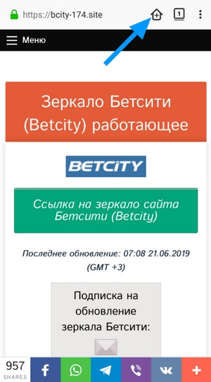установка приложения Бетсити (Betcity) через Firefox шаг 2