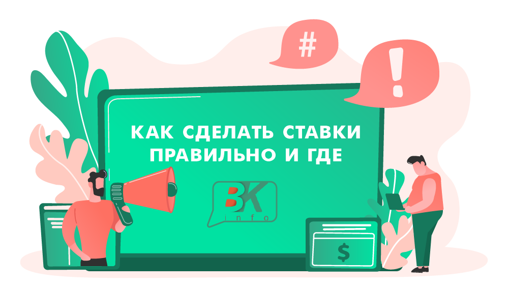 как делать ставки на спорт