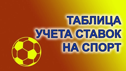 Дневник ставок