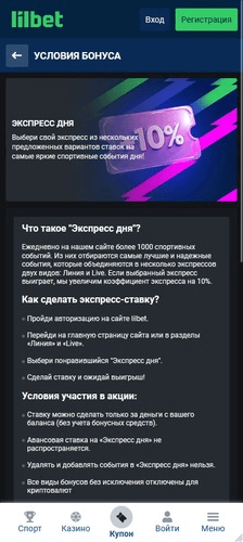 Бонус Экспресс дня