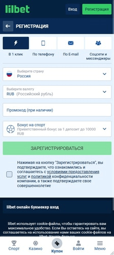 Регистрационная анкета в БК Lilbet