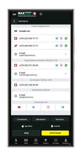Контакты для связи с техподдержкой Maxline