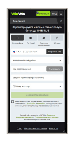 Анкета для регистрации в конторе Вин Вин