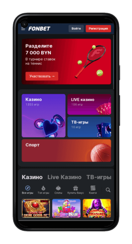 Fonbet app