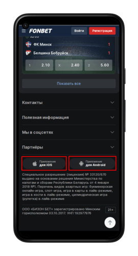 Fonbet app