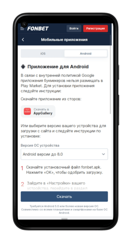Fonbet app