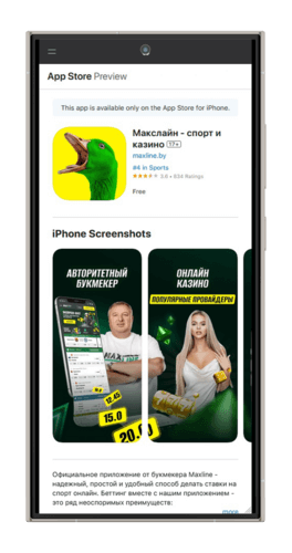 Приложение Maxline для iPhone