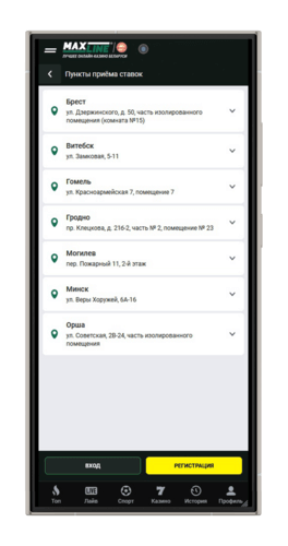 Оффлайн точки букмекерской компании