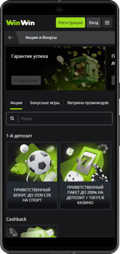 Мобильные приложения у букмекера Вин Вин