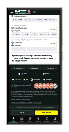Приложения Макслайн для мобильных гаджетов