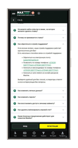 Способы связи с операторами техподдержки Макслайн