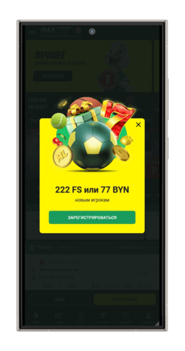 Приветственный бонус в Макслайн