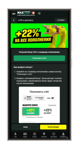 Бонусы за внесение депозита в Макслайн